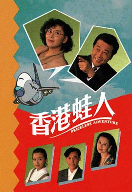梁家树导演电视剧香港蛙人粤语