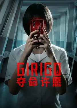 朴允书导演电视剧夺命许愿