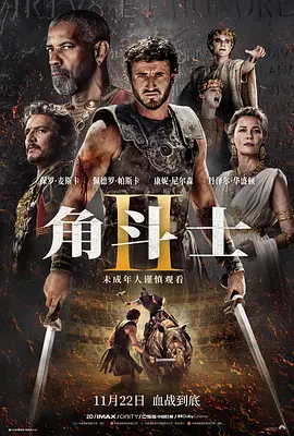雷德利·斯科特导演电影角斗士2