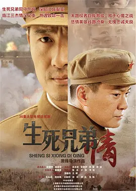 萧锋导演电视剧生死兄弟情