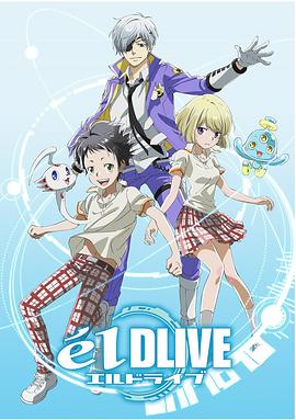 古田丈司导演动漫宇宙警探elDLIVE
