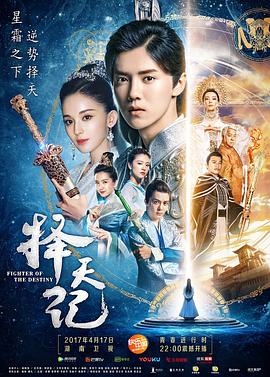 钟澍佳导演电视剧择天记